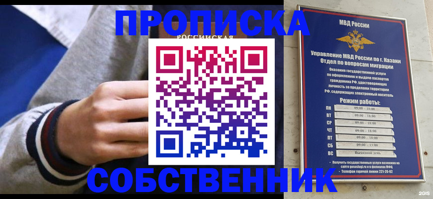 временная прописка в Сосновоборске