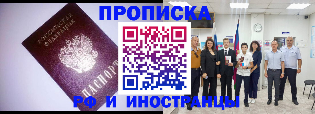 прописка законно в Сосновоборске