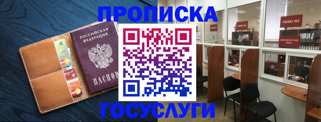 прописка штамп в Сосновоборске